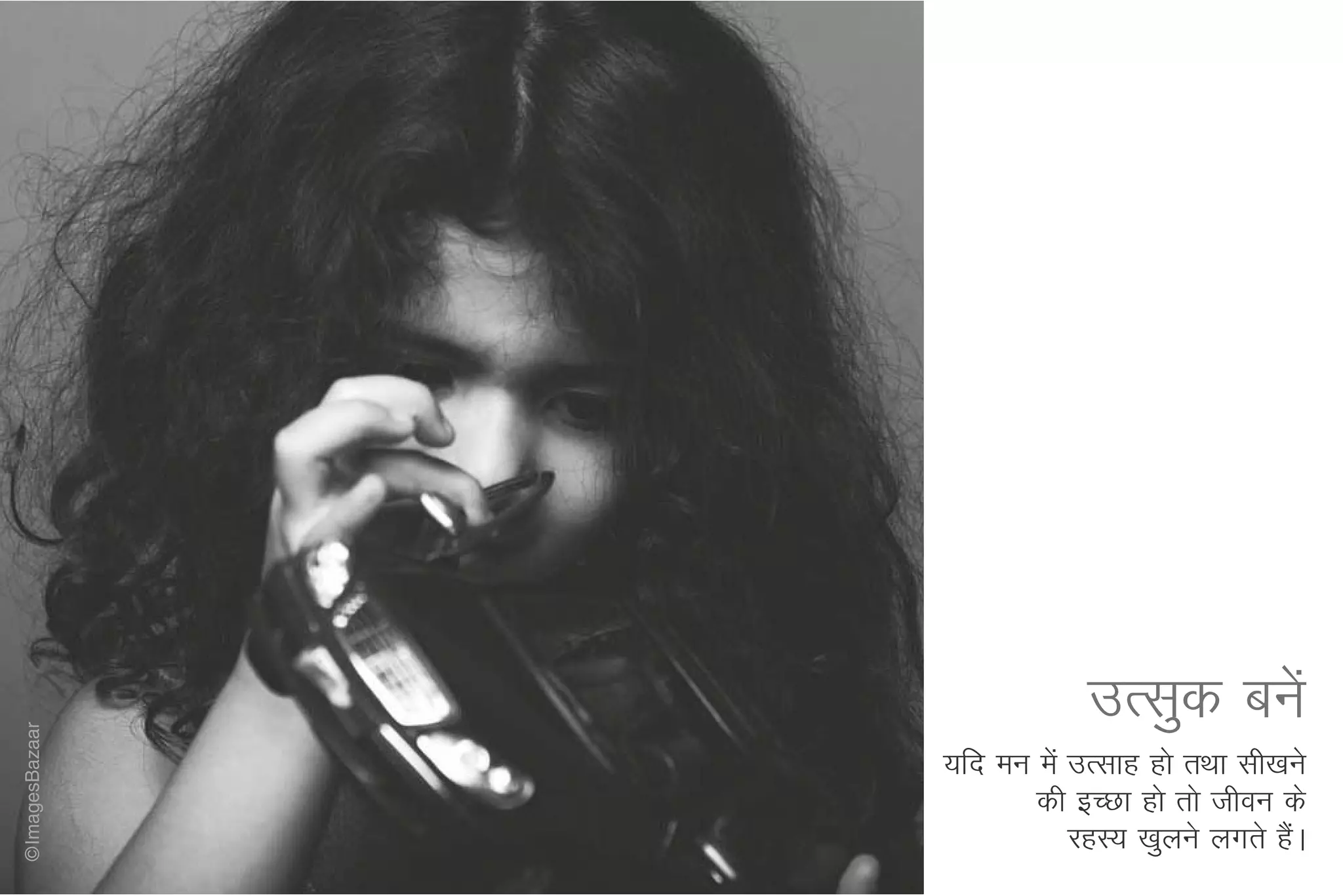 mRlqd cusa
;fn eu esa mRlkg gks rFkk lh[kus
       dh bPNk gks rks thou ds
           jgL; [kqyus yxrs gSA
                              a
 