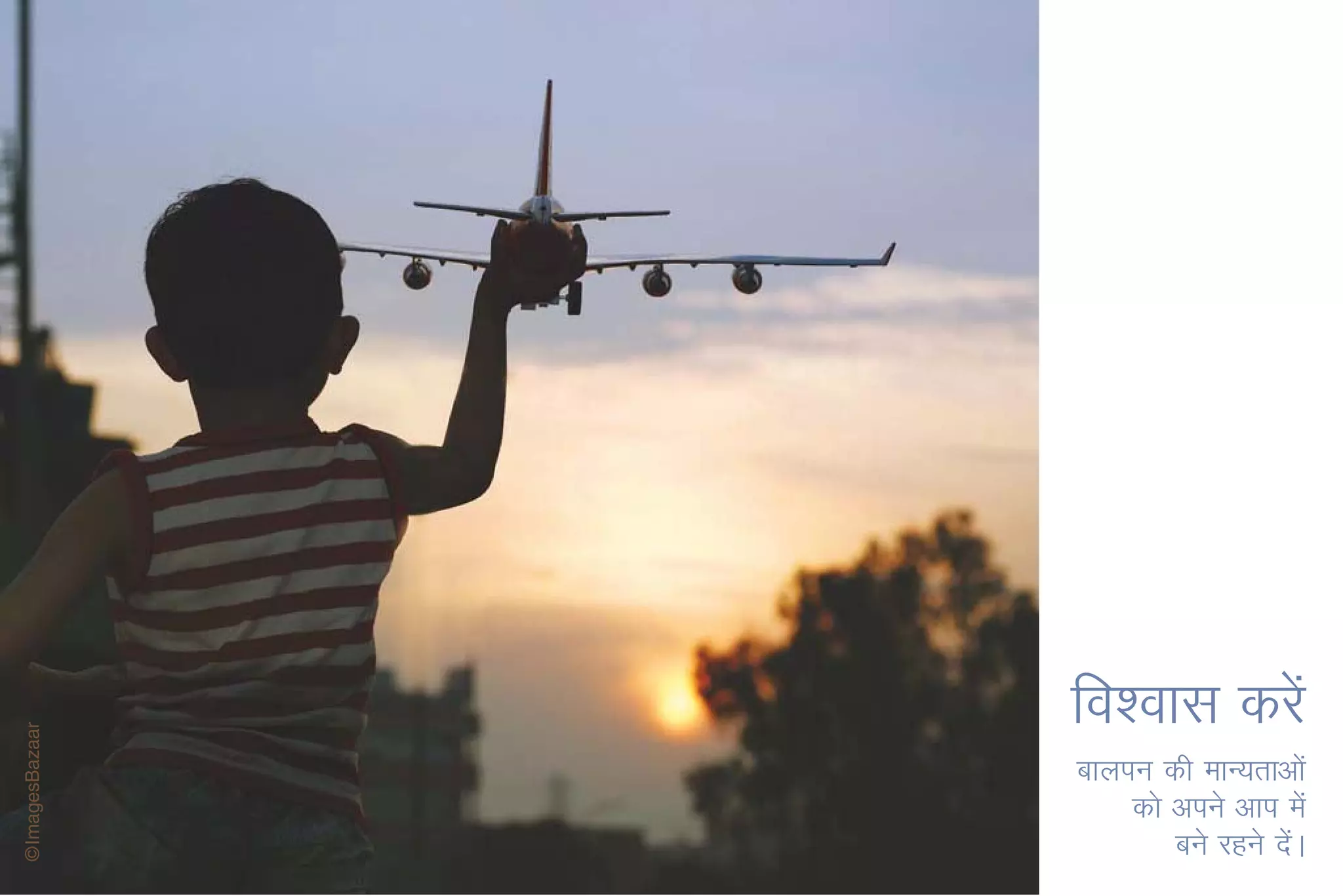 fo'okl djsa
ckyiu dh ekU;rkvksa
    dks vius vki esa
        cus jgus nsA
                   a
 