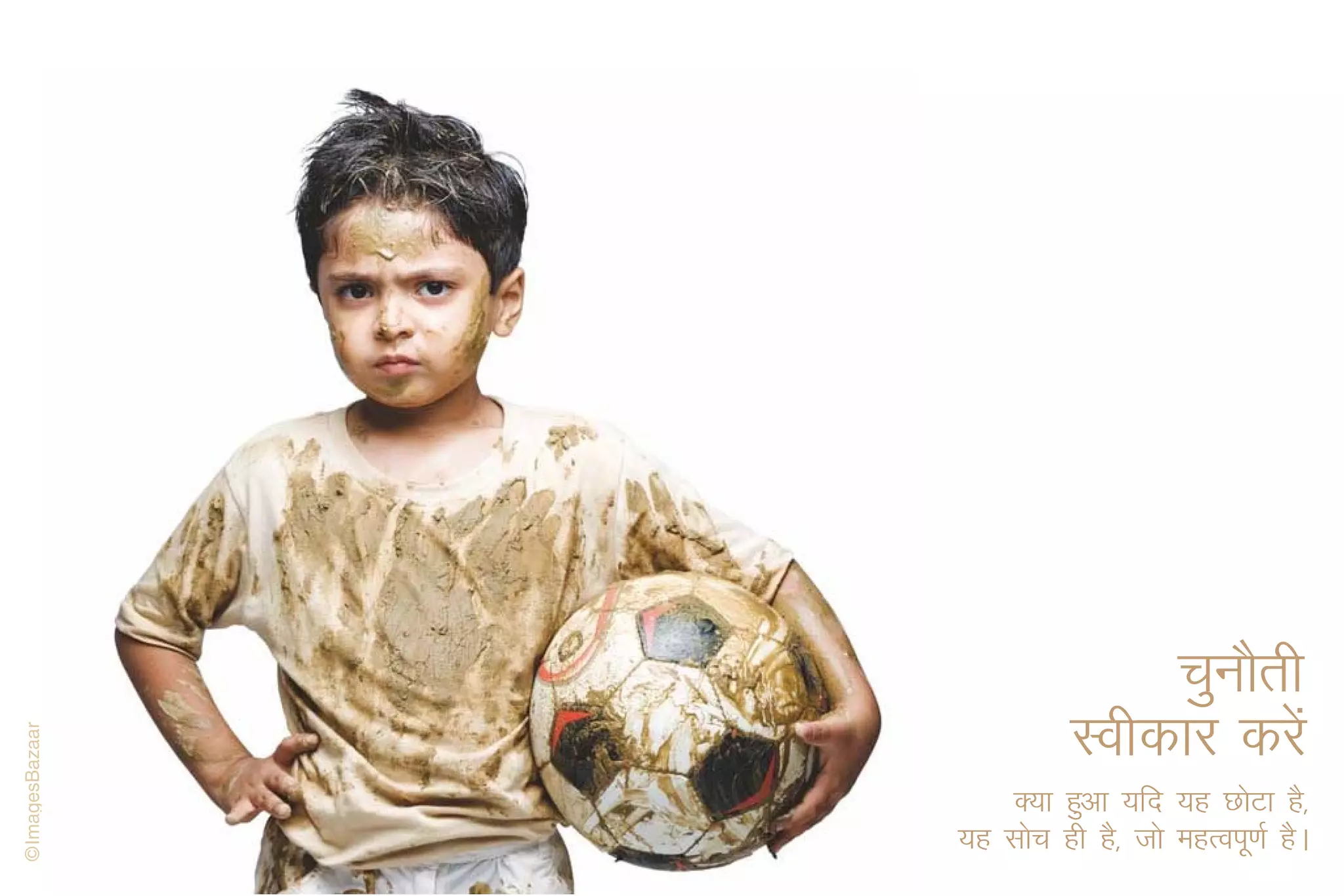 pqukSrh
          Lohdkj djsa
   D;k gqvk ;fn ;g NksVk gS]
;g lksp gh gS] tks egRoiw.kZ gSA
 