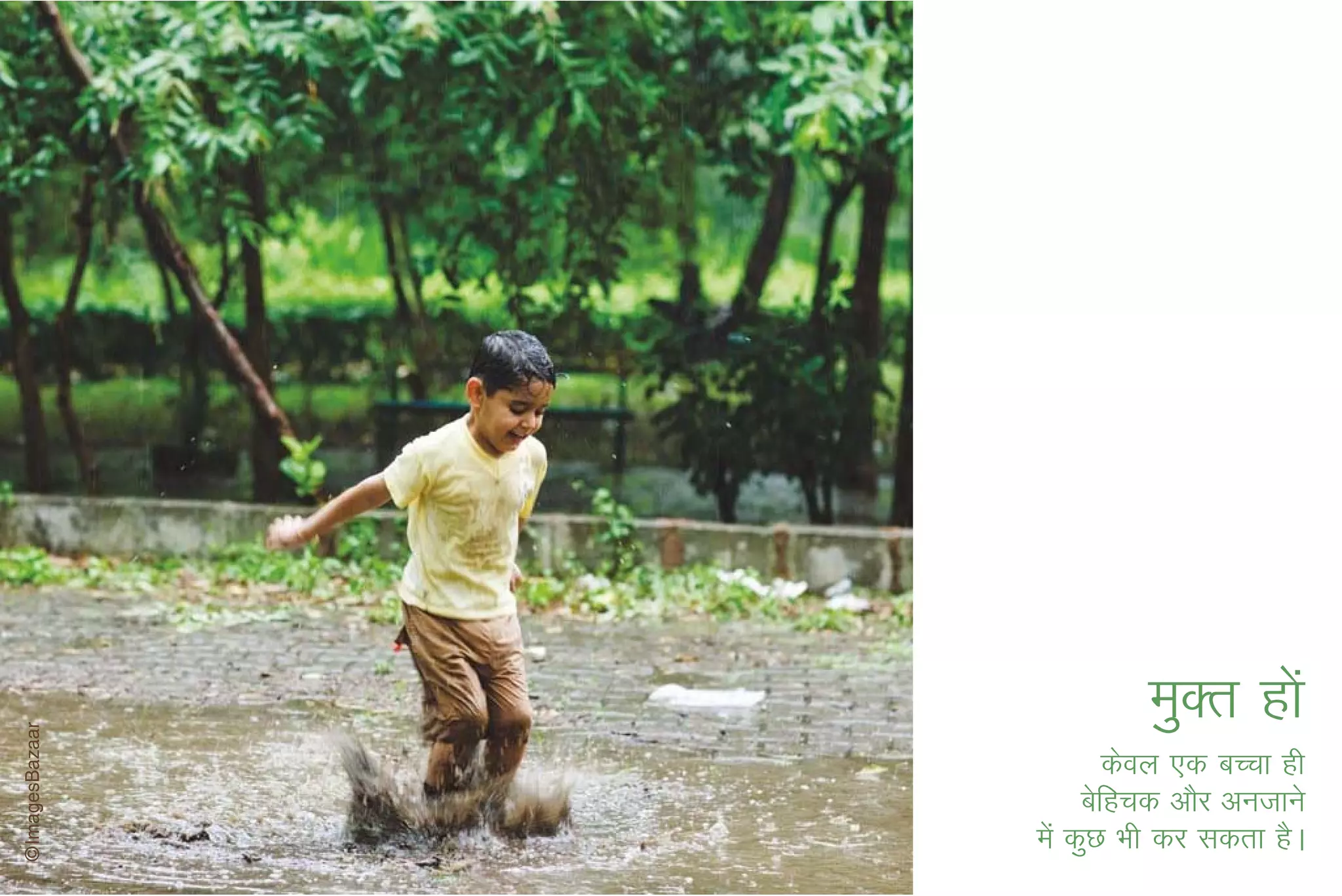 eqDr gksa
        dsoy ,d cPpk gh
     csfgpd vkSj vutkus
esa dqN Hkh dj ldrk gSA
 