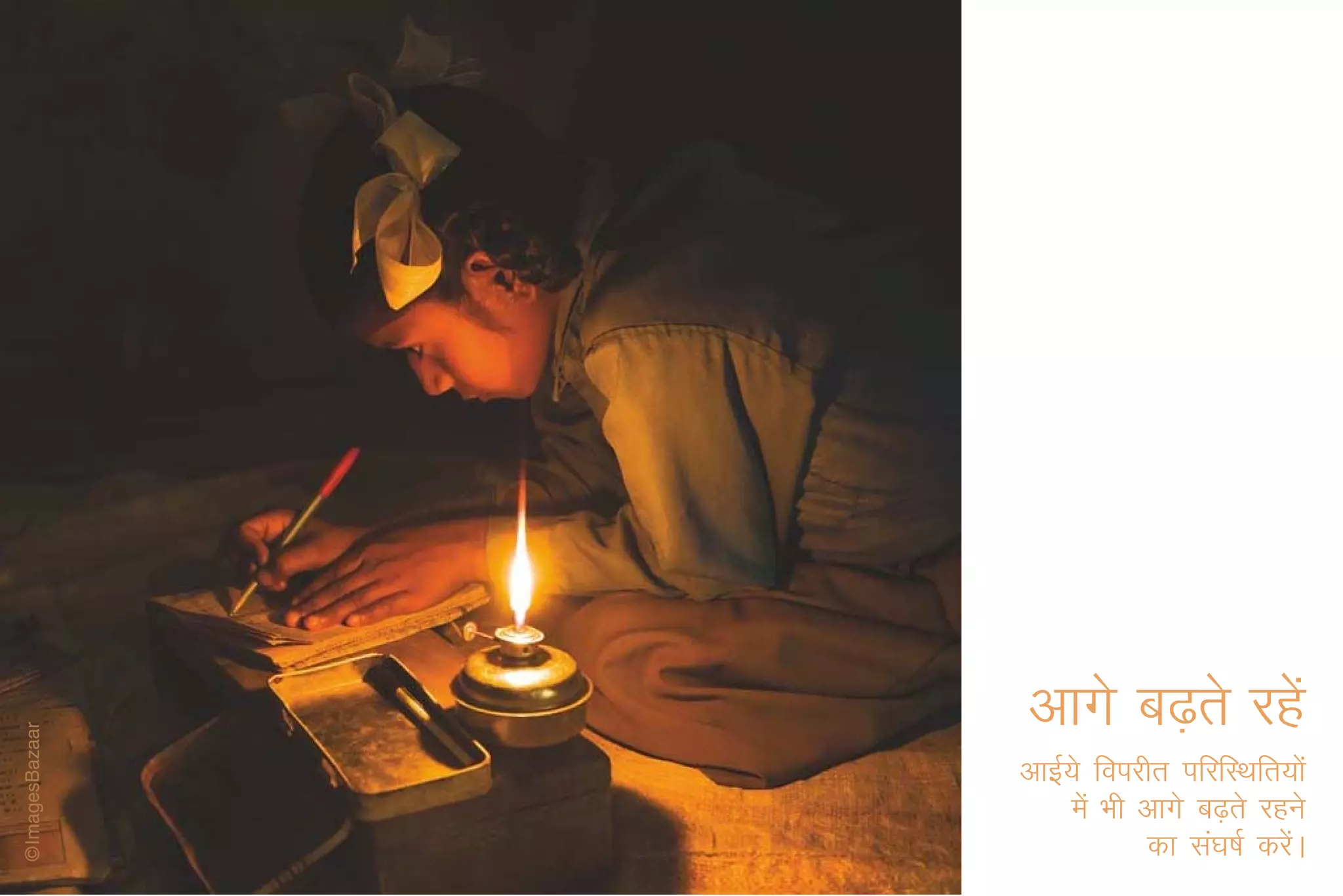 vkxs c<+rs jgsa
vkbZ;s foijhr ifjfLFkfr;ksa
    esa Hkh vkxs c<+rs jgus
            dk la?k’kZ djsA
                          a
 