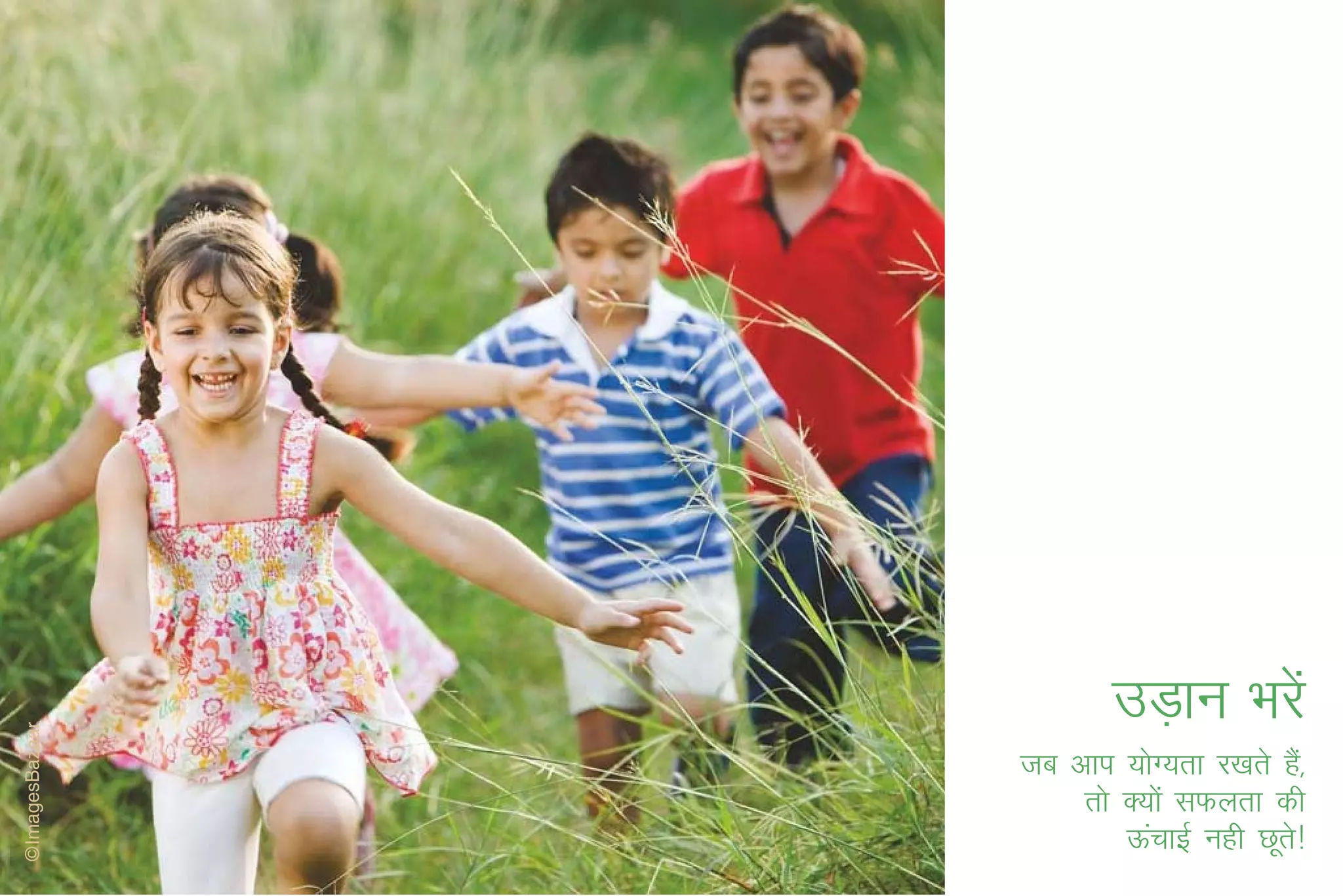 mM+ku Hkjsa
tc vki ;ksX;rk j[krs gS]a
    rks D;ksa lQyrk dh
        ÅapkbZ ugh Nwr!
                      s
 