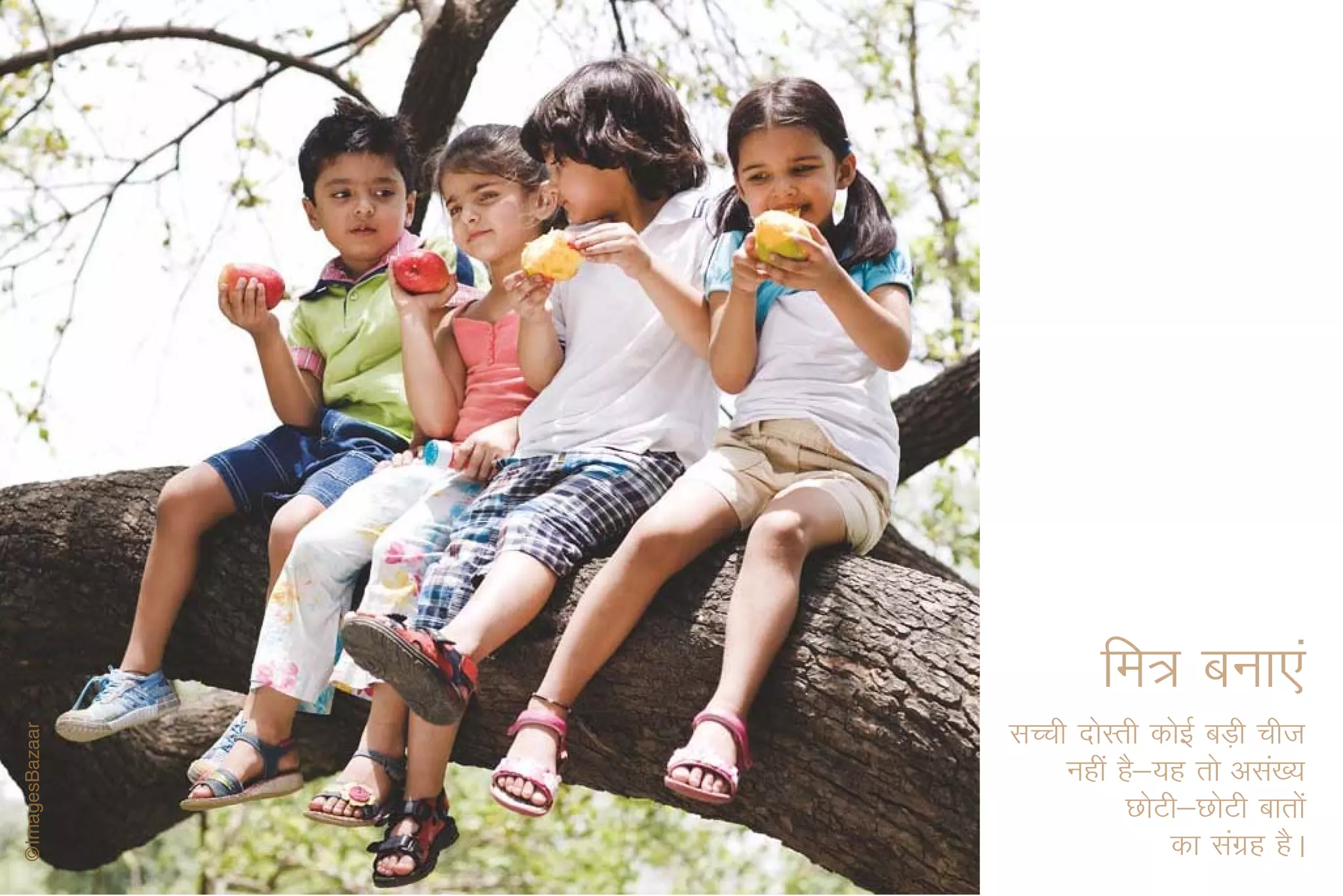 fe= cuk,a
lPph nksLrh dksbZ cM+h pht
    ugha gS&;g rks vla[;
          NksVh&NksVh ckrksa
              dk laxg gSA
                      z
 