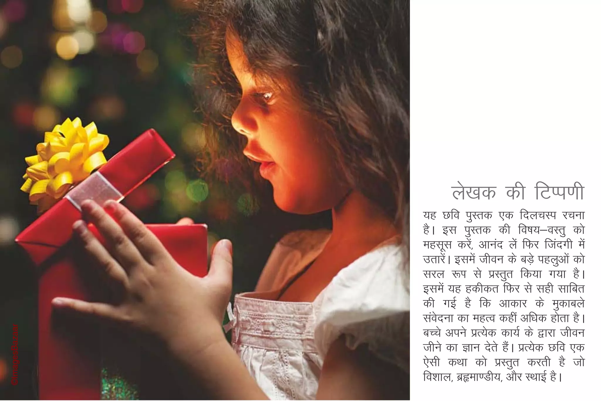 ys[kd dh fVIi.kh
                ;g Nfo iqLrd ,d fnypLi jpuk
                gSA bl iqLrd dh fo"k;&oLrq dks
                eglwl djs]a vkuan ysas fQj ftanxh esa
                mrkjsA blesa thou ds cMs+ igyqvksa dks
                     a
                ljy :Ik ls izLrqr fd;k x;k gSA
                blesa ;g gdhdr fQj ls lgh lkfcr
                dh xbZ gS fd vkdkj ds eqdkcys
                laonuk dk egRo dgha vf/kd gksrk gSA
                   s
©ImagesBazaar




                cPps vius izR;sd dk;Z ds }kjk thou
                thus dk Kku nsrs gSA izR;sd Nfo ,d
                                   a
                ,slh dFkk dks izLrqr djrh gS tks
                fo”kky] czâek.Mh;] vkSj LFkkbZ gSA
 