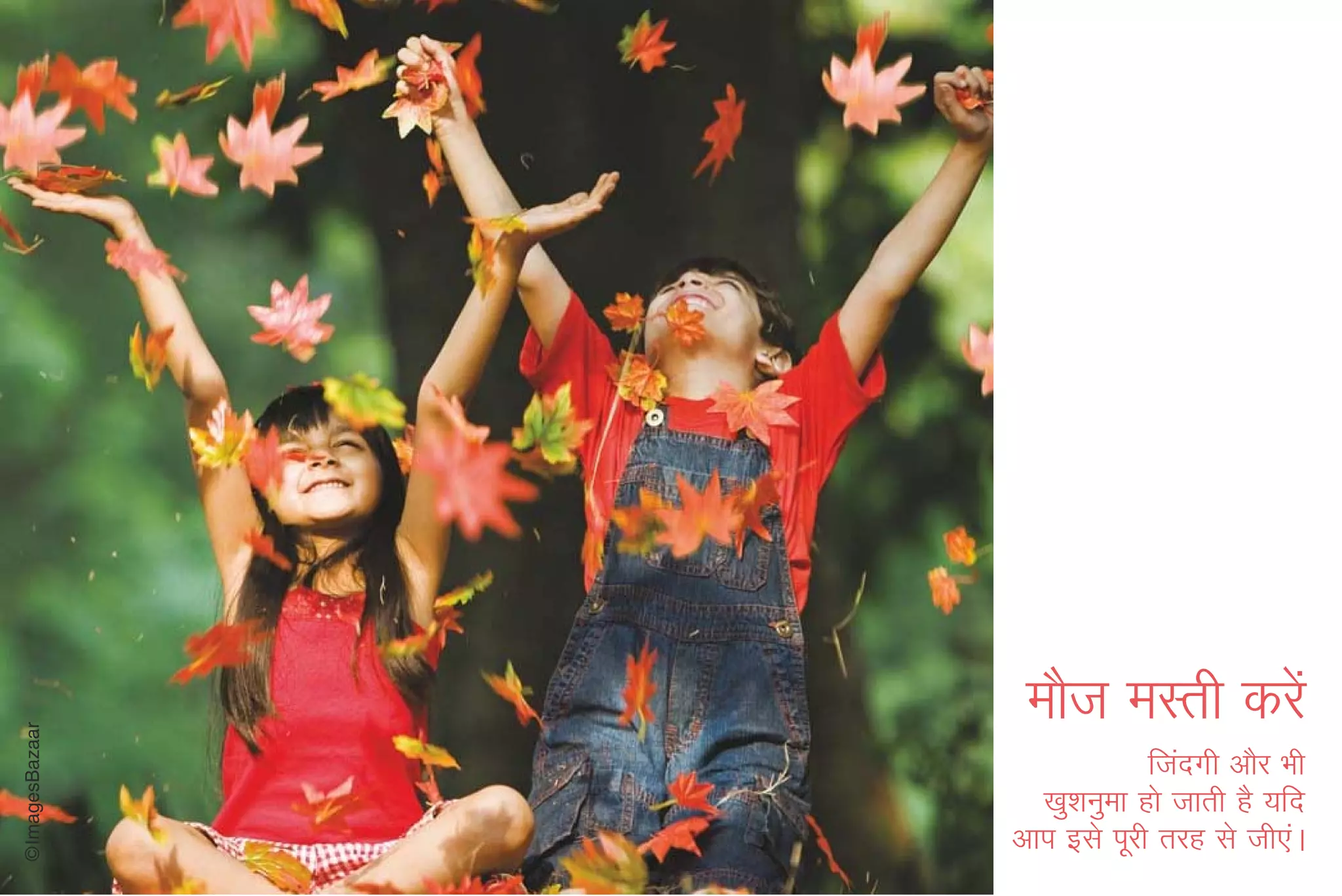 ekSt eLrh djsa
             ftanxh vkSj Hkh
  [kq'kuqek gks tkrh gS ;fn
vki bls iwjh rjg ls th,aA
 