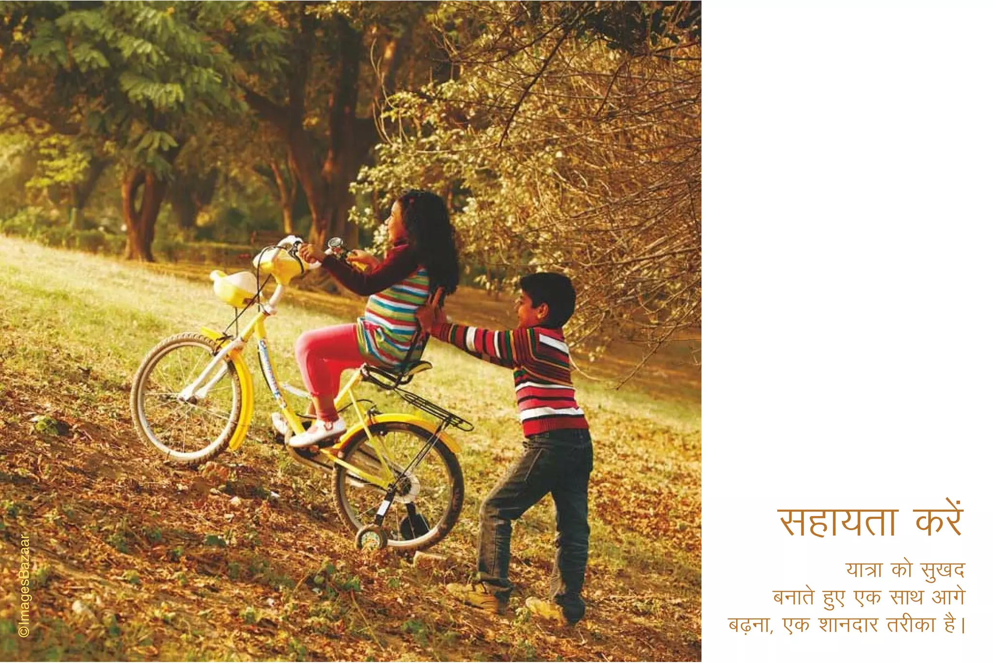 lgk;rk djsa
               ;k=k dks lq[kn
      cukrs gq, ,d lkFk vkxs
c<+uk] ,d 'kkunkj rjhdk gSA
 