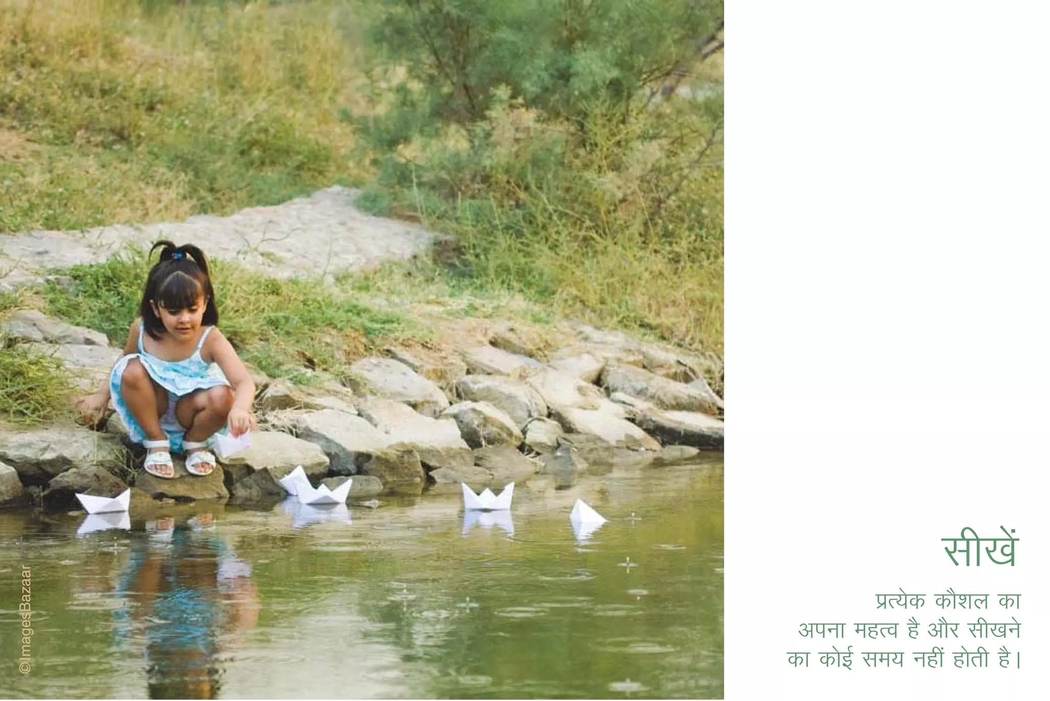 lh[ksa
          izR;sd dkS'ky dk
 viuk egRo gS vkSj lh[kus
dk dksbZ le; ugha gksrh gSA
 