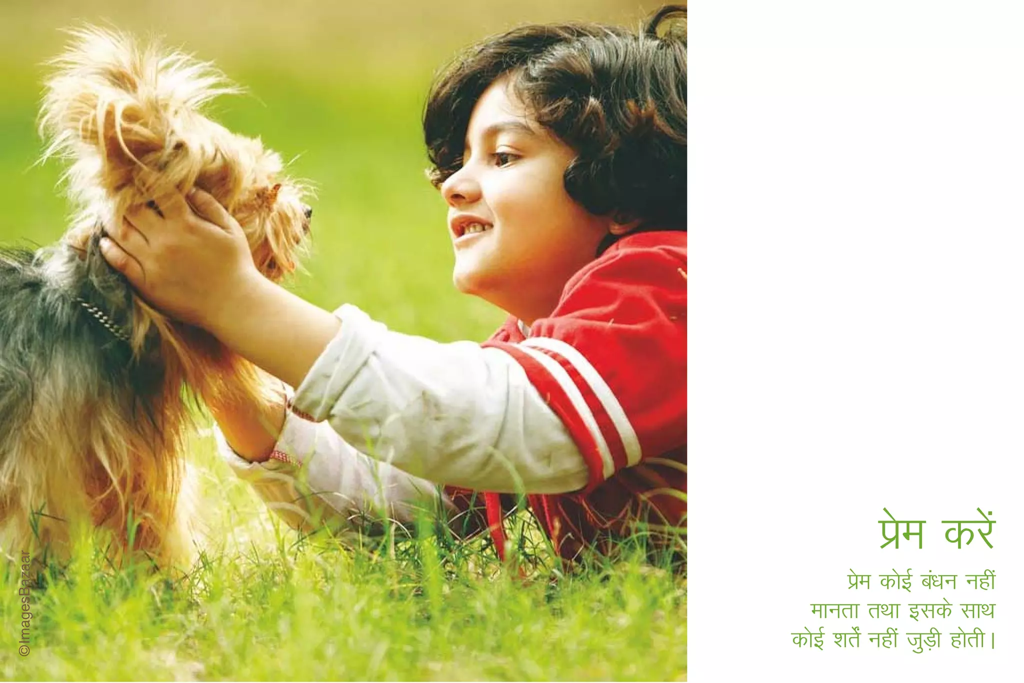 ize djsa
              s
        ize dksbZ ca/ku ugha
          s
 ekurk rFkk blds lkFk
dksbZ 'krsZa ugha tqMh+ gksrhA
 