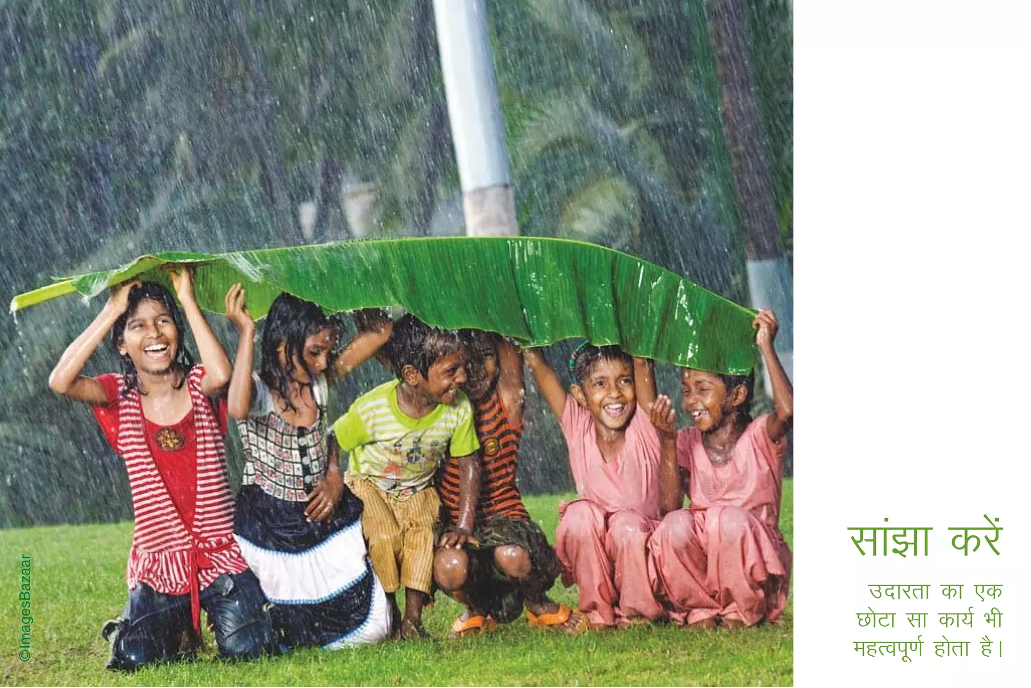 lka>k djsa
 mnkjrk dk ,d
NksVk lk dk;Z Hkh
egRoiw.kZ gksrk gSA
 