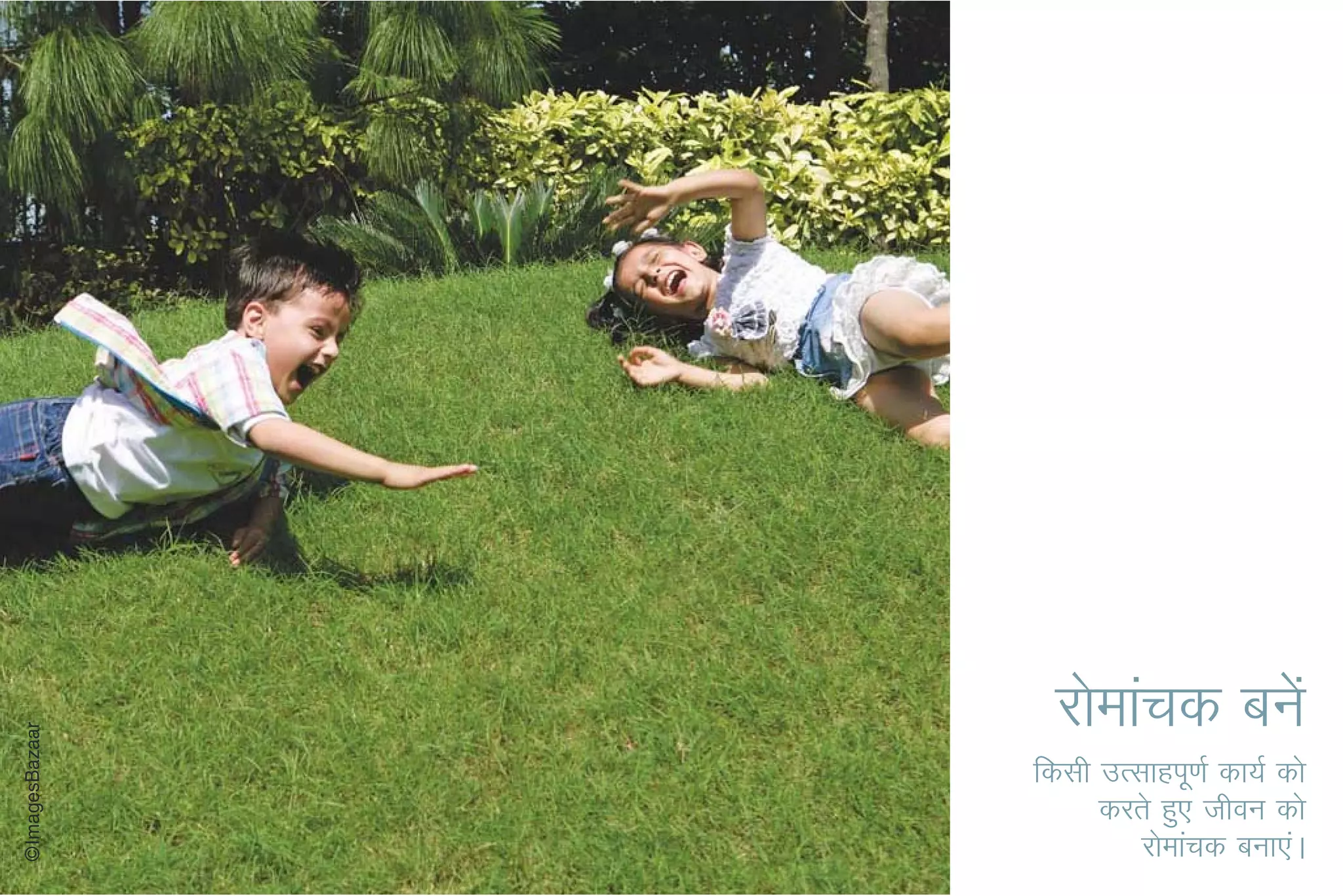 jksekapd cusa
fdlh mRlkgiw.kZ dk;Z dks
     djrs gq, thou dks
        jksekapd cuk,aA
 