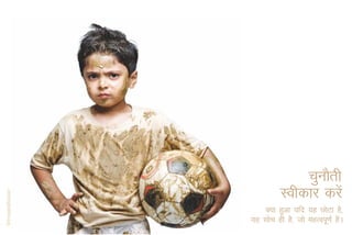 pqukSrh
          Lohdkj djsa
   D;k gqvk ;fn ;g NksVk gS]
;g lksp gh gS] tks egRoiw.kZ gSA
 