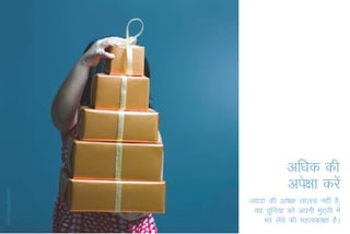 vf/kd dh
            vis{kk djsa
T;knk dh vis{kk ykyp ugha gS(
 ;g nqfu;k dks viuh eqBBh esa
                         ~
    Hkj ysus dh egRodka{kk gSA
 