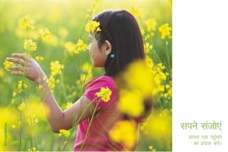 lius latks,a
  vuUr rd igqpus
              a
    dk iz;kl djsA
                a
 