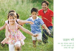 mM+ku Hkjsa
tc vki ;ksX;rk j[krs gS]a
    rks D;ksa lQyrk dh
        ÅapkbZ ugh Nwr!
                      s
 