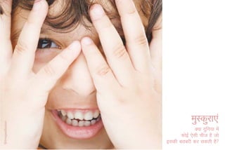 eqLdqjk,a
               D;k nqfu;k esa
      dksbZ ,slh pht gS tks
bldh cjkcjh dj ldrh gS
 