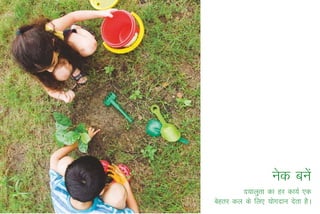 usd cusa
        n;kyqrk dk gj dk;Z ,d
csgrj dy ds fy, ;ksxnku nsrk gSA
 