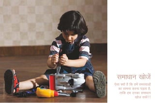 lek/kku [kkstas
,slk D;ksa gS fd gesa leL;kvksa
   dk lkeuk djuk iM+rk gS(
    rkfd ge mudk lek/kku
                 [kkst lds!!!
                          a
 