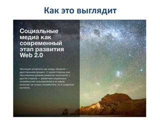 Как это выглядит




  Международный форум по образованию
     "Мир на пути к smart обществу"
 