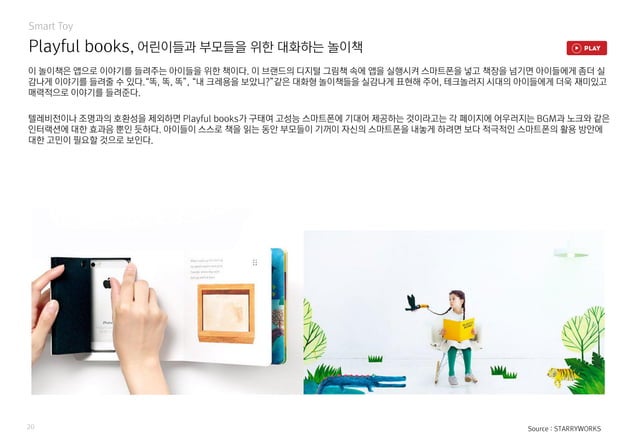 Smart toy ux trend report_RightBrain | PPT
