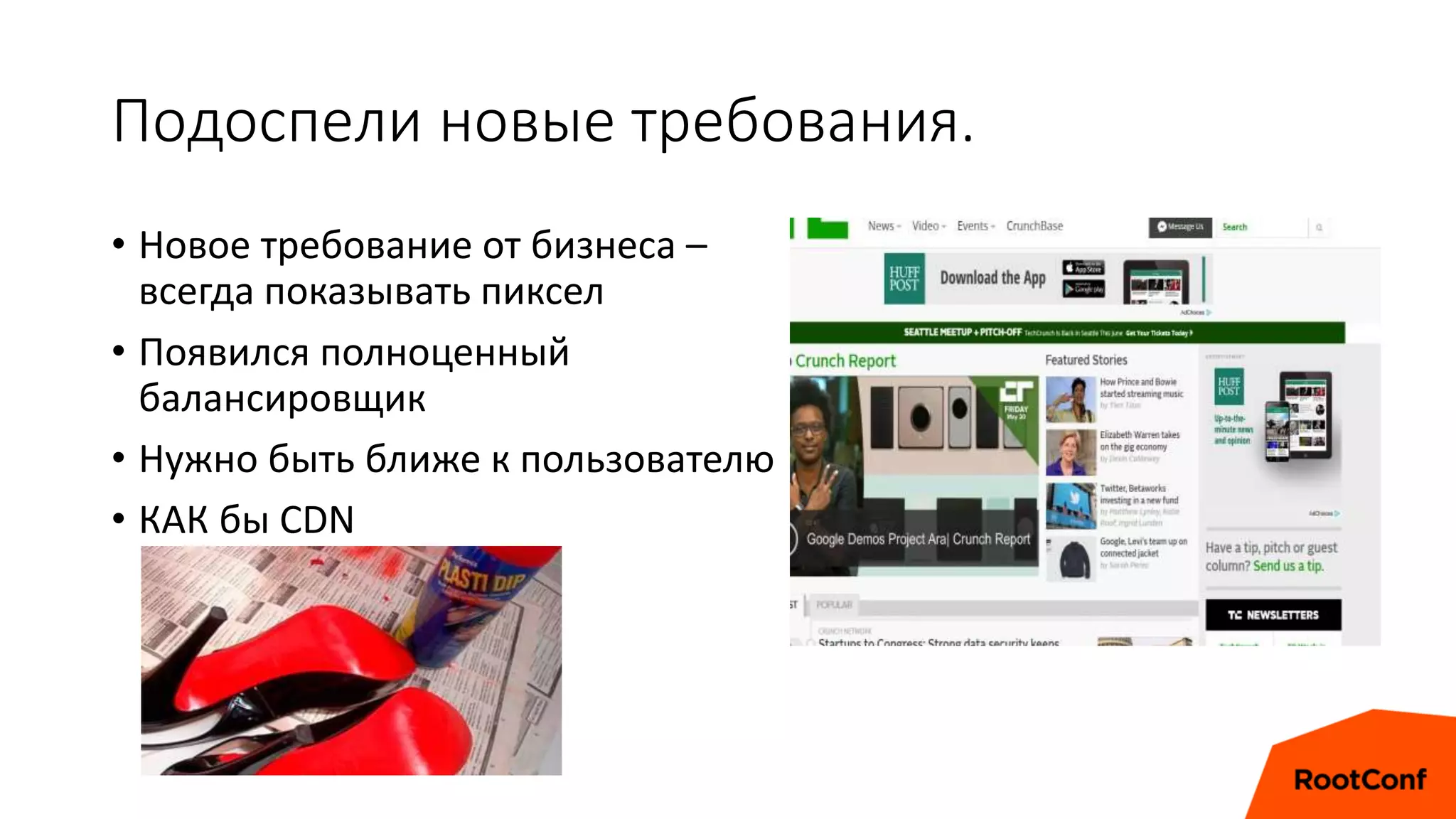 Подоспели новые требования.
• Новое требование от бизнеса –
всегда показывать пиксел
• Появился полноценный
балансировщик
• Нужно быть ближе к пользователю
• КАК бы CDN
 