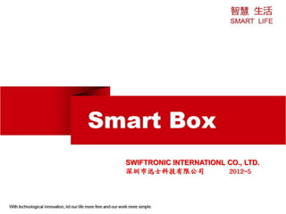 SWIFTRONIC INTERNATIONL CO., LTD.
深圳市迅士科技有限公司             2012-5
 