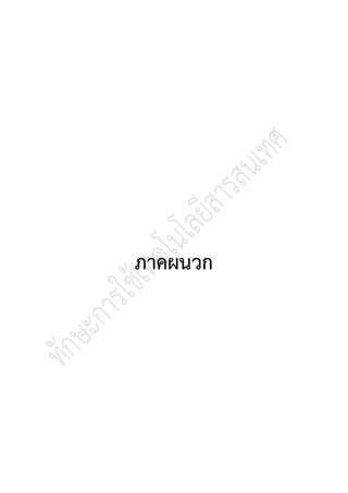 ภาคผนวก
 