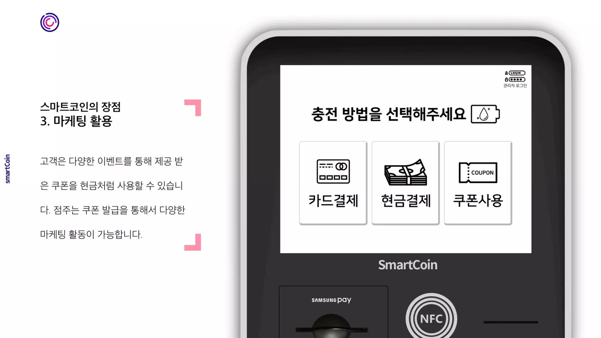 스마트코인(Smartcoin) 서비스소개 | PDF