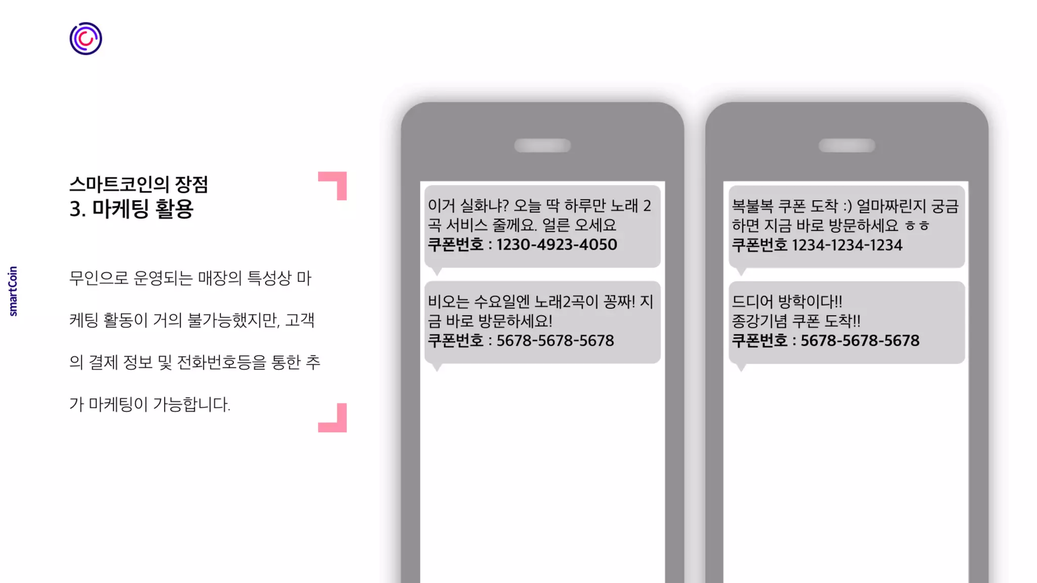 스마트코인(Smartcoin) 서비스소개 | PDF