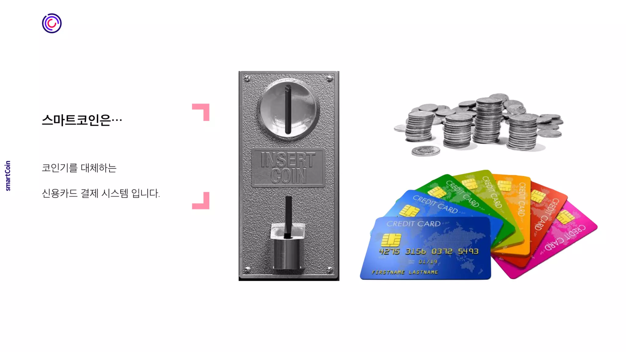 스마트코인(Smartcoin) 서비스소개 | PDF