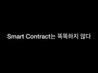 Smart Contract
 