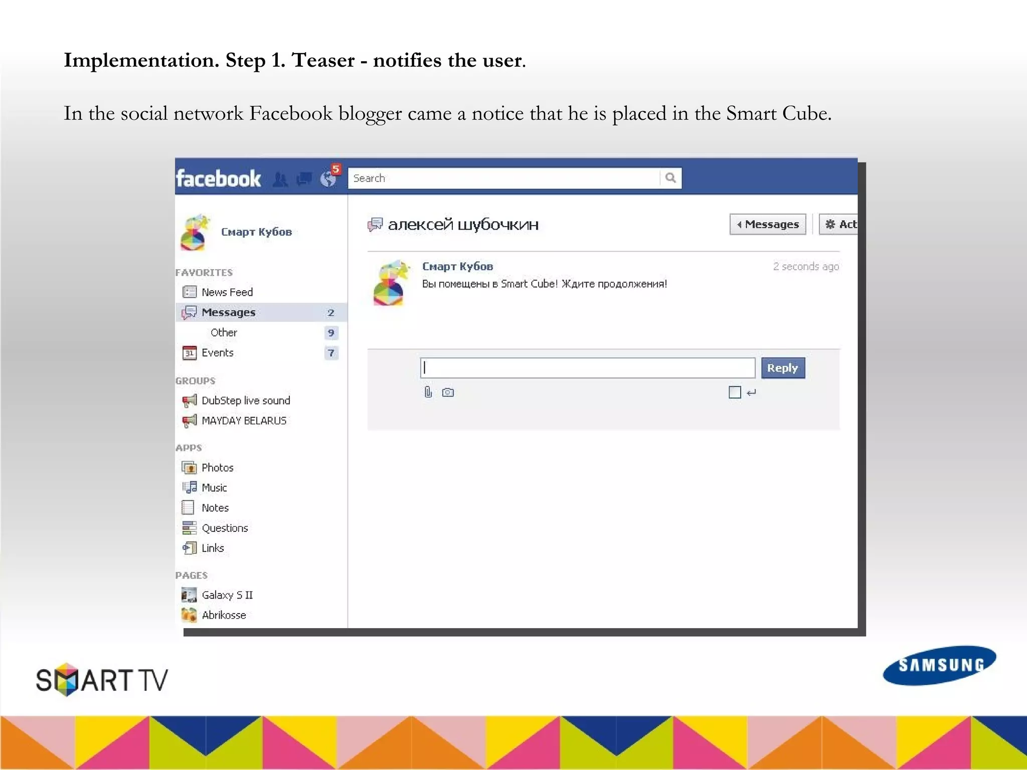Implementation. Step 1. Teaser - notifies the user.

In the social network Facebook blogger came a notice that he is placed in the Smart Cube.
 