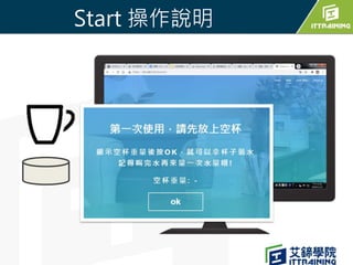 物聯智慧杯墊 Smart Cup Pad | PPTX