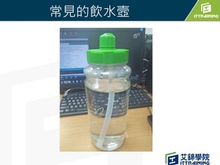 物聯智慧杯墊 Smart Cup Pad | PPTX