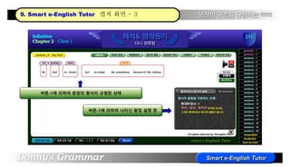 버튼-1에 의하여 나타난 팦업 설명 창
버튼-1에 의하여 문장의 형식이 규명된 상태
캡쳐 화면 - 39. Smart e-English Tutor
 