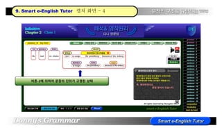버튼-2에 의하여 문장의 단위가 규명된 상태
캡쳐 화면 - 49. Smart e-English Tutor
 
