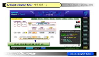 버튼-3에 의하여 해석이 3단계로 이루어진 상태
캡쳐 화면 - 59. Smart e-English Tutor
 