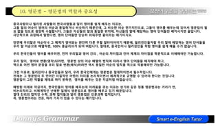 10. 영문법 - 영문법의 역할과 중요성
중국사람이나 필리핀 사람들이 한국사람들과 달리 영어를 쉽게 배우는 이유는,
그들 말의 어순이 영어의 어순과 동일하거나 비슷하기 때문인데, 그 비슷한 어순 한가지만으로, 그들이 영어를 배우는데 있어서 영문법이 필
요 없을 정도로 굉장히 수월합니다. 그들은 자신들의 말과 동일한 위치에, 자신들의 말에 해당하는 영어 단어들만 배치시키면 끝입니다.
극단적으로 과장해서 말한다면, 영어 단어들만 단순히 외워주면 끝이라는 얘기이지요.
반면에 우리말은 어순이나 그 체계가 영어와는 완전히 다른 우랄 알타이어이기 때문에, 필리핀인들처럼 우리 말에 해당하는 영어 단어들을
우리 말 어순으로 배열하면, 100% 콩글리쉬가 되어 버립니다. 절대로, 중국인이나 필리핀인들 처럼 영어를 쉽게 배울 수가 없습니다.
우리 한국인들이 영어를 배우려면, 먼저 우리말과 영어 간의 , 어순의 차이점과 언어 체계의 차이점을 학문적으로 이해해야만 가능합니다.
우리 말이, 영어로 변환(영작)되려면, 영문법 상의 어순 배열의 법칙에 따라서 영어 단어들을 배치해야 하고,
역으로 어떤 영어 문장을 우리 말로 변환(해석)하려면 역시 동일한 어순의 법칙을 역으로 적용해야만 가능합니다.
그런 이유로, 필리핀이나 중국인들과 달리, 우리 한국인에게는 영문법은 절대적이면서 필수적입니다.
전제는 그 영문법이 두 언어간 이질적인 어법의 차이를 논리적이면서 체계적으로 규명할 수 있어야 한다는 것입니다.
영문법이 그런 역할을 제대로 하지 못하면, 영어를 배우는 것은 지금처럼 어렵습니다.
해방된 이래로 작금까지, 한국인들이 영어를 배우는데 어려움을 겪는 이유는 상기와 같은 정통 영문법과는 거리가 먼,
비논리적이고, 비체계적인 난해한 일제식 영문법으로 영어를 배우고 있기 때문입니다.
절대 진리의 법칙인 수학, 과학 법칙들과 달리 영문법은 인문과학 법칙입니다.
즉, 영문법이라는 것은, 여러 가지가 있을 수 있다는 얘기입니다.
 