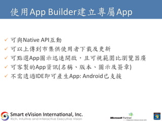 商業智慧工具：Smart ebuilder | PDF