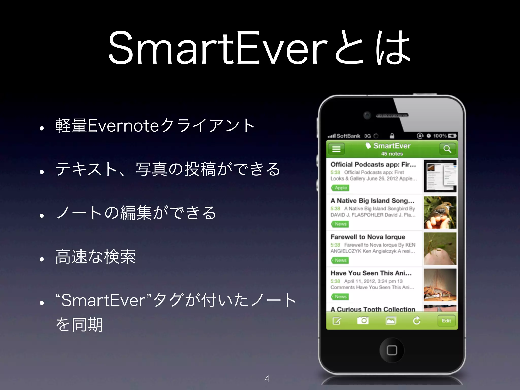 SmartEverとは
• 軽量Evernoteクライアント
• テキスト、写真の投稿ができる
• ノートの編集ができる
• 高速な検索
•   SmartEver タグが付いたノート
    を同期


                     4
 