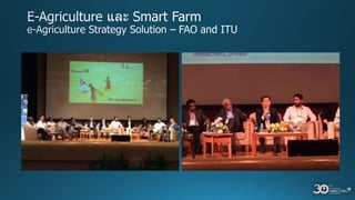 Smart farm concept