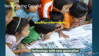 Technology with new generation