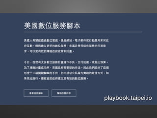 playbook.taipei.io
 