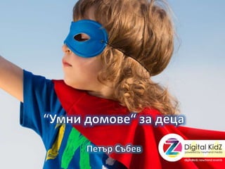 ާߧ էާӧ ٧ է֧ - DigitalKidZ #1