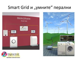 Smart Grid  ?ާߧڧ֡ ֧ѧݧߧ
 