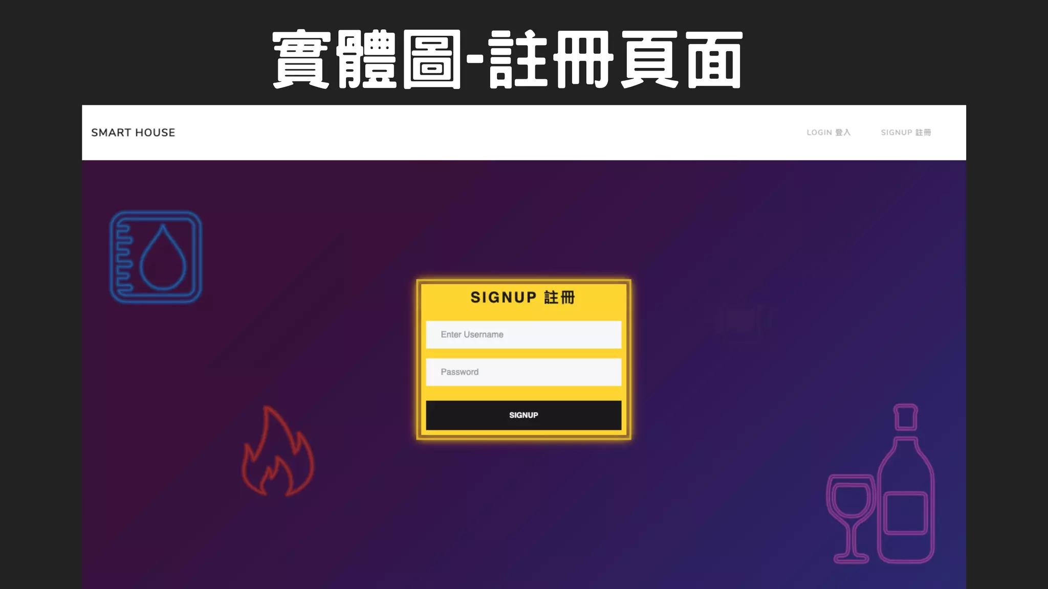 實體圖-註冊頁面
 