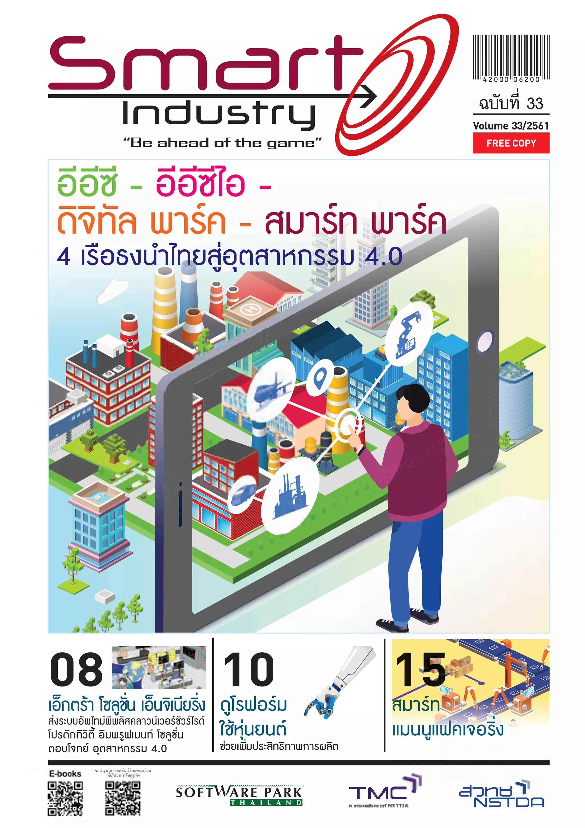 Smart industry Vol.33/2561 | PDF