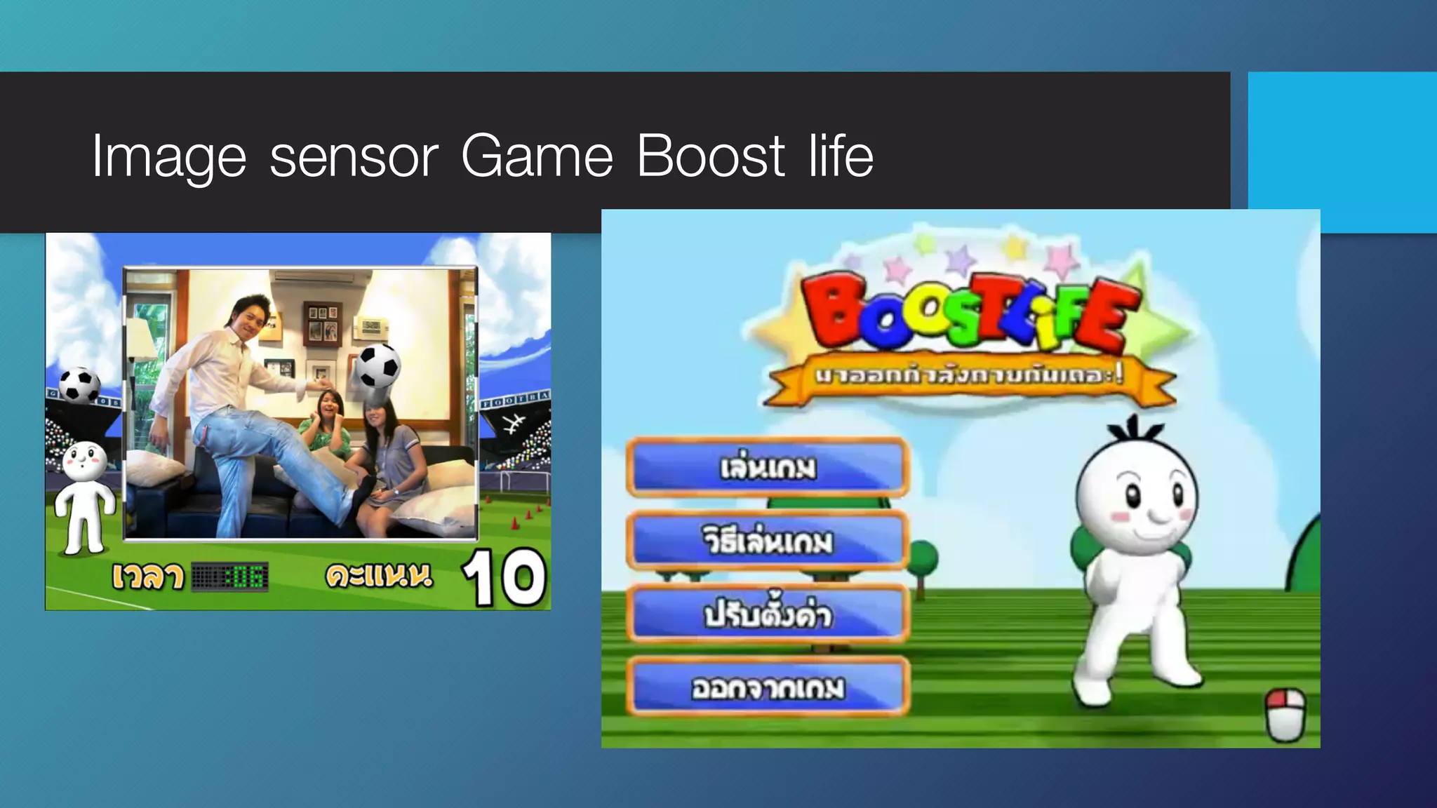 Image sensor Game Boost life
 