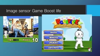 Image sensor Game Boost life
 