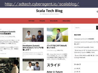 http://adtech.cyberagent.io/scalablog/
 