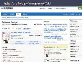 http://gihyo.jp/magazine/SD
 